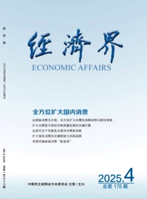 经济界杂志